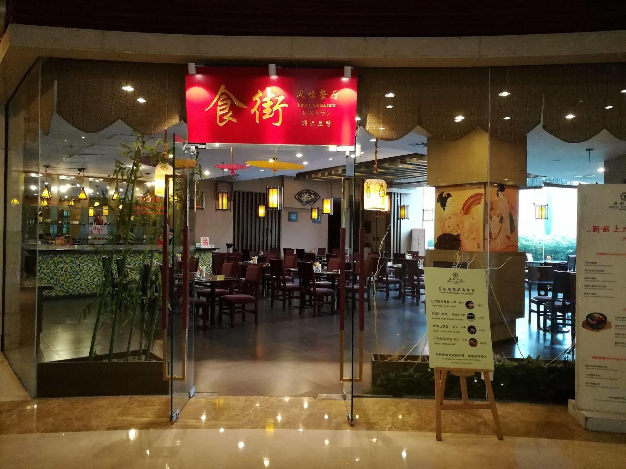 Great Tang Hotel Shanghái Exterior foto